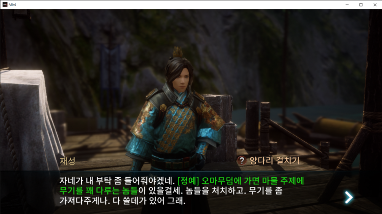  [미르4] 양다리 걸치기 (오마의 무기 수집)