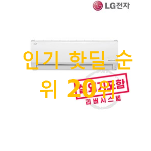 맘에드는 엘지벽걸이에어컨 이건 사야돼! 맘에드는 엘지벽걸이에어컨 이건 사야돼!