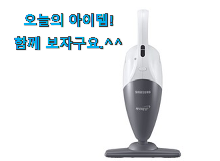알고보니 더좋은 핸디 청소기 삼성 상품 추천합니다. 알고보니 더좋은 핸디 청소기 삼성 상품 추천합니다.
