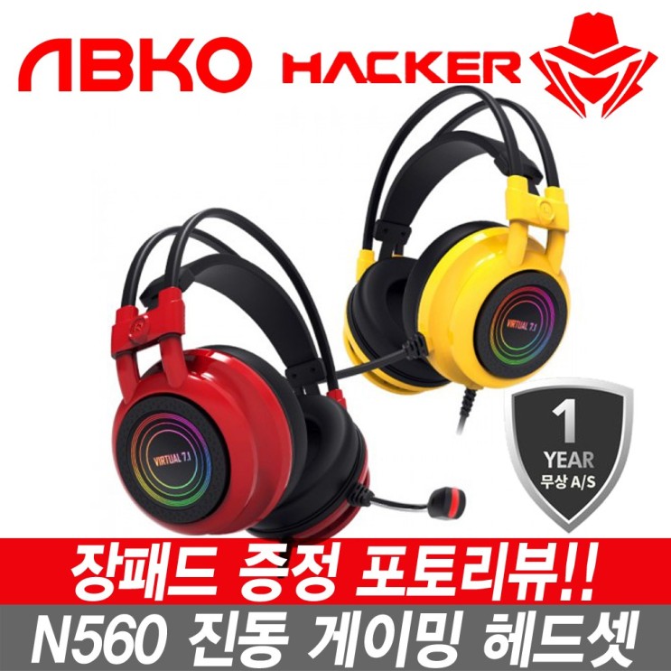 후기가 좋은 ABKO IAK_ABKO 해커 N560 ENC 가상 7.1 헤드셋 진동 RGB LED 게이밍, 옐로우 ···