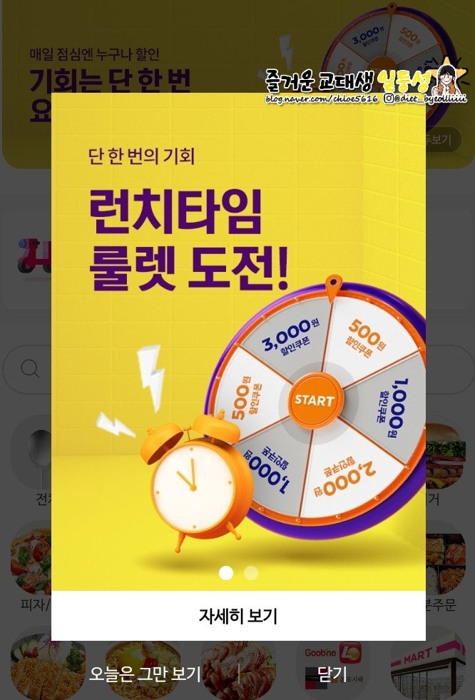 요기요 런치타임 100% 당첨 쿠폰으로 매일 배달 할인받기! (feat. 삼첩분식 할인 꿀팁)