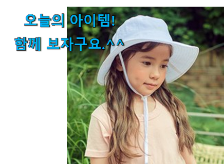 혜자템 여름 모자 유아 물건 강추에요! 혜자템 여름 모자 유아 물건 강추에요!