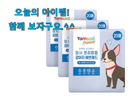 확실한 강아지 패드 특대형 제품 너무 좋습니다 확실한 강아지 패드 특대형 제품 너무 좋습니다