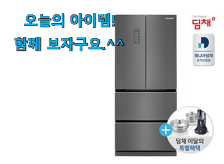 갓성비 딤채 김치냉장고 스탠드형 1등급 구매 추천합니다. 갓성비 딤채 김치냉장고 스탠드형 1등급 구매 추천합니다.