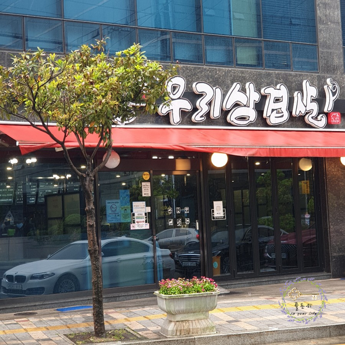  넉넉했던 통영고기집 우리삼겹살