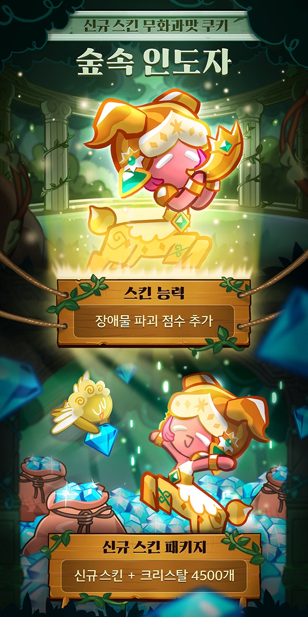 쿠키런 킹덤] 무화과맛 쿠키 토핑/덱/티어 공략 : 네이버 블로그