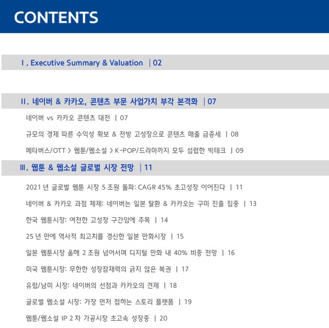 콘텐츠 - 웹툰과 K-POP, 그리고 플랫폼 기업 콘텐츠 - 웹툰과 K-POP, 그리고 플랫폼 기업
