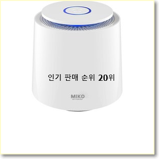  나만없어! 공기청정기추천 인기 베스트 랭킹 20위