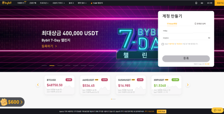  바이빗 회원가입 하는법 바이비트 거래비20프로 할인 받는방법