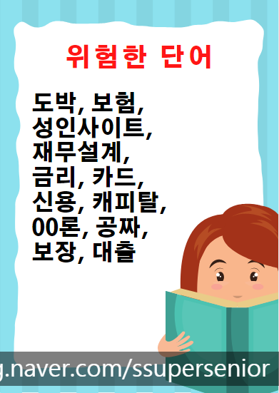 저품질로가는 절대 쓰지말아야 할 블로그 금지어