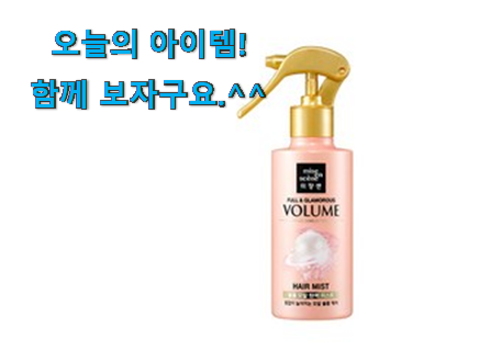 엄선된 미장센 헤어미스트 갓템 지인들 다 인정해요. 엄선된 미장센 헤어미스트 갓템 지인들 다 인정해요.