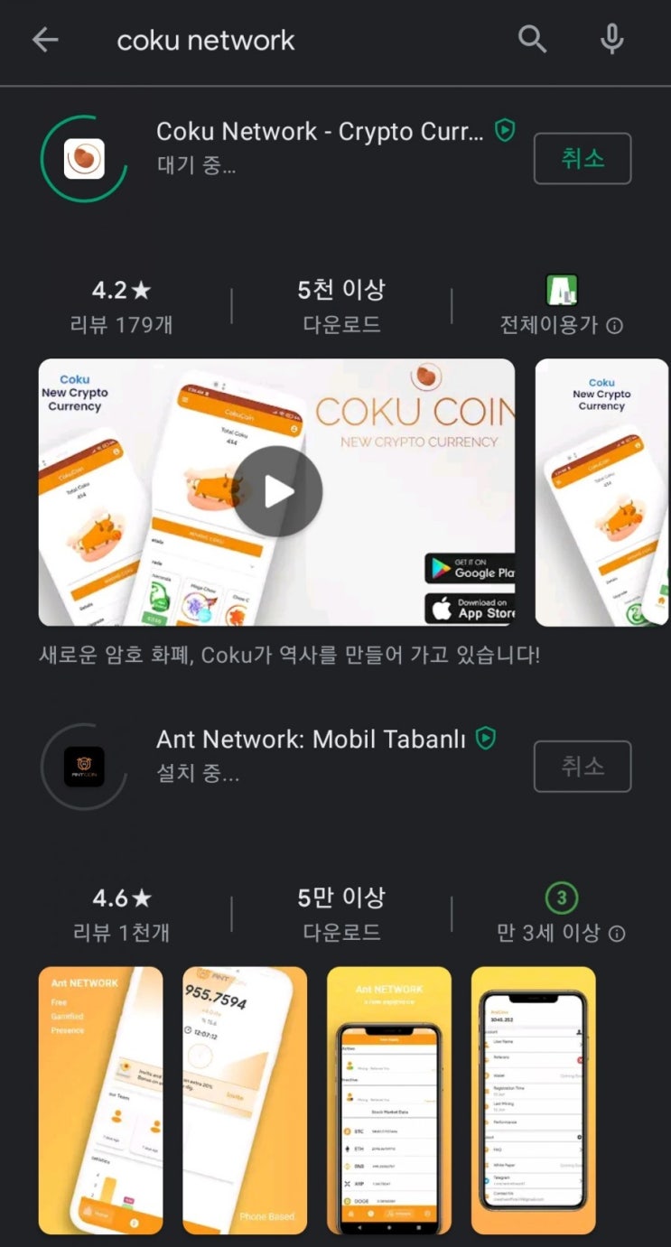핸드폰 무료 채굴 앱 12탄:코쿠 네트워크
