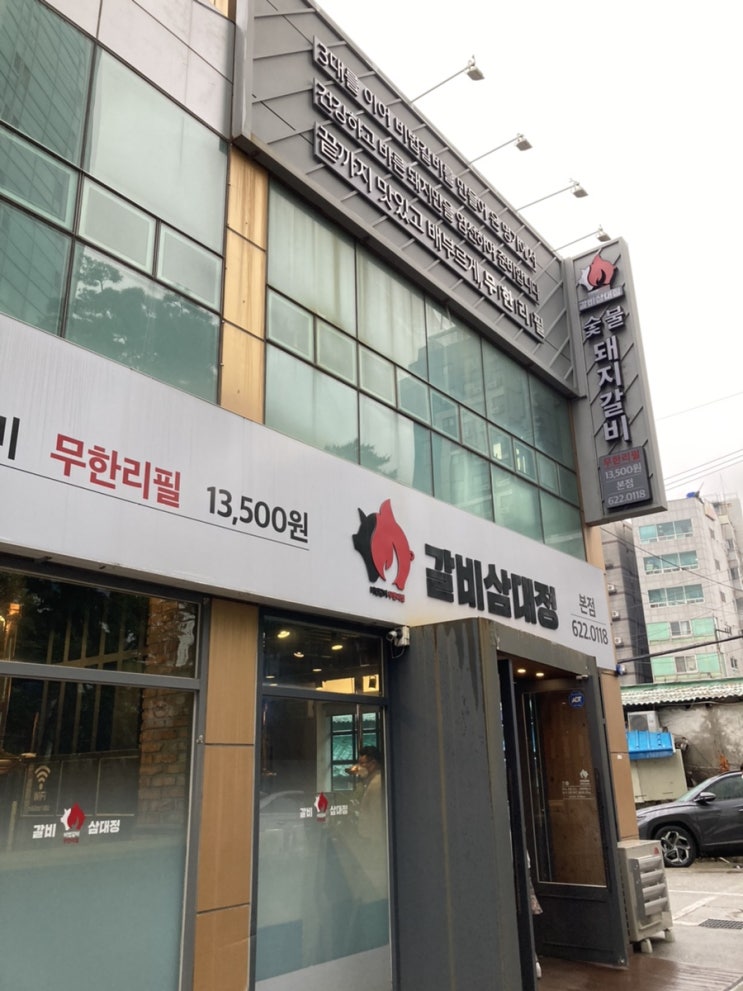  [부산맛집]남천동 맛집 갈비삼대정