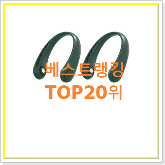  대박특가 루메나선풍기 이건 사야합니다