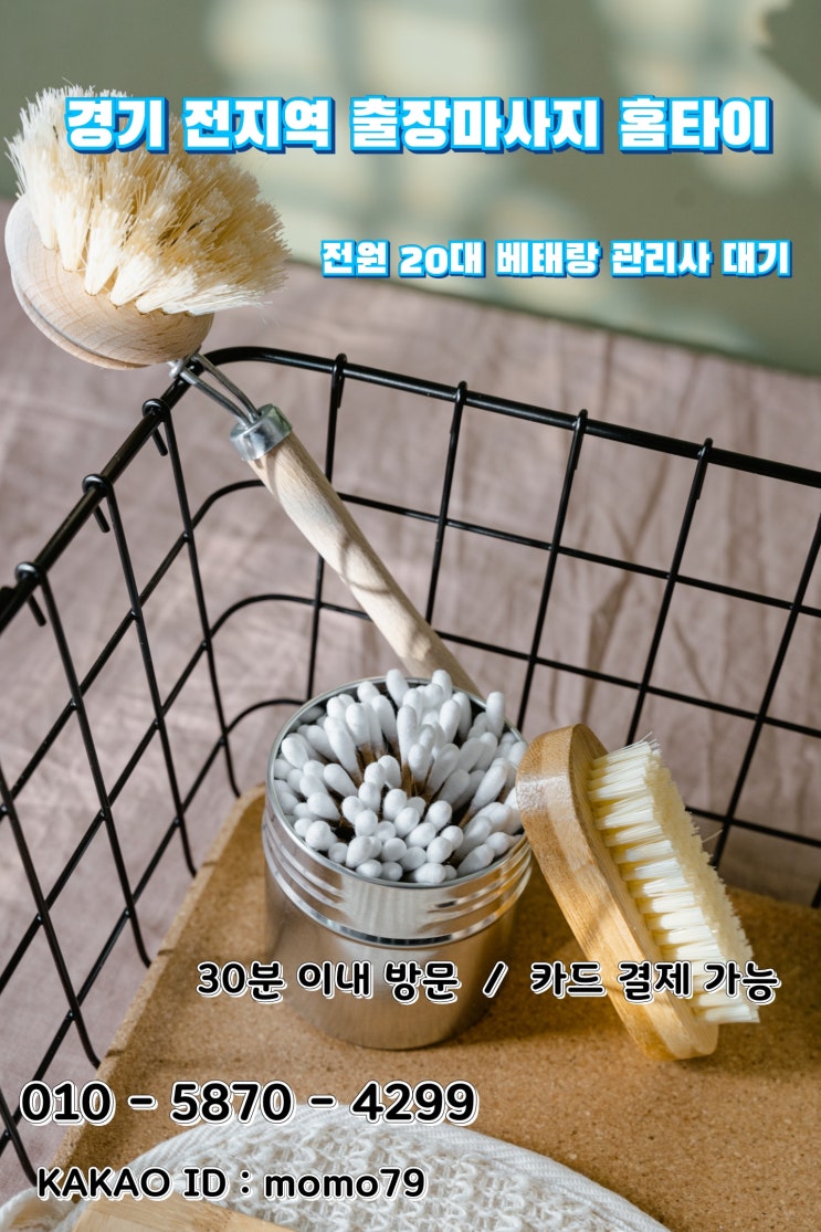  평택출장마사지 평택동 지제동 소사동 지산동 합정동 비전동 서정동 세교동 진위면 서탄면 홈타이
