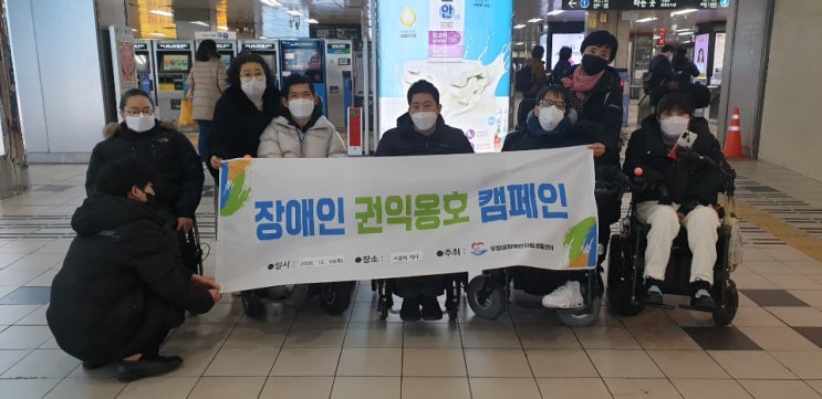  2020년 주요사업 및 활동 사진(장애인 권익옹호 캠페인)
