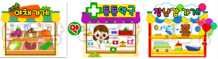  어린이집 시장놀이, 어린이집 마트놀이 준비~