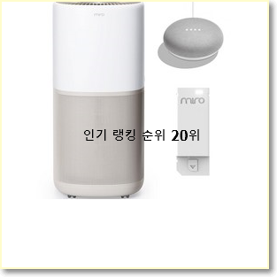  인생템 미로공기청정기 탑20 순위 BEST 핫딜 랭킹 20위