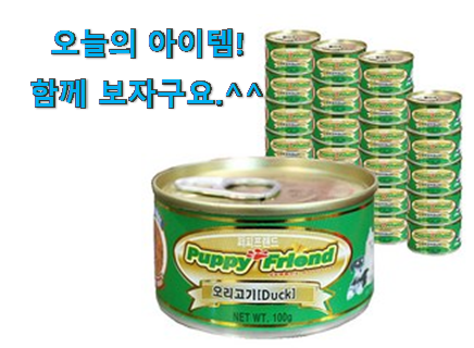 입증된 강아지 간식캔 꿀템 갖고싶어요. 입증된 강아지 간식캔 꿀템 갖고싶어요.