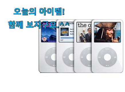 선물하고픈 아이팟 구매 이제는 알아야죠. 선물하고픈 아이팟 구매 이제는 알아야죠.
