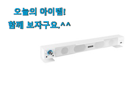 인기있는 앱코 사운드바 스피커 s1000 굉장한 물건 강추! 인기있는 앱코 사운드바 스피커 s1000 굉장한 물건 강추!