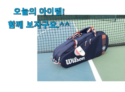 후기대박 웰슨 테니스라켓 나의 선택 요즘 이거 없이는 못살겠어요 ㅎㅎ 후기대박 웰슨 테니스라켓 나의 선택 요즘 이거 없이는 못살겠어요 ㅎㅎ
