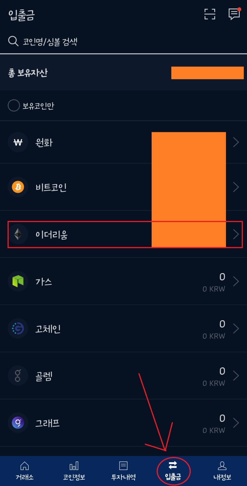 코인리스트 출금 하는법, 토큰세일 ico 후기 : 네이버 블로그