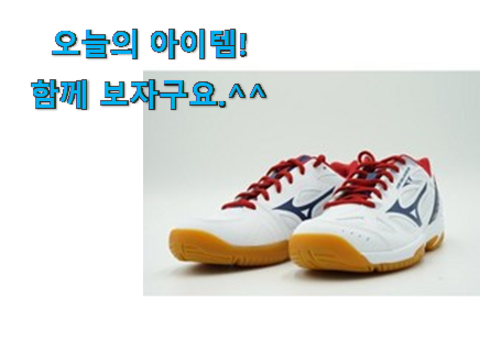 완전소중 미즈노 탁구화 구매 강추! 완전소중 미즈노 탁구화 구매 강추!