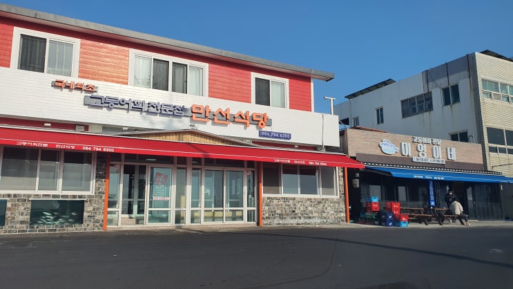  제주 대정읍 모슬포항 맛집: 만선식당 고등어회