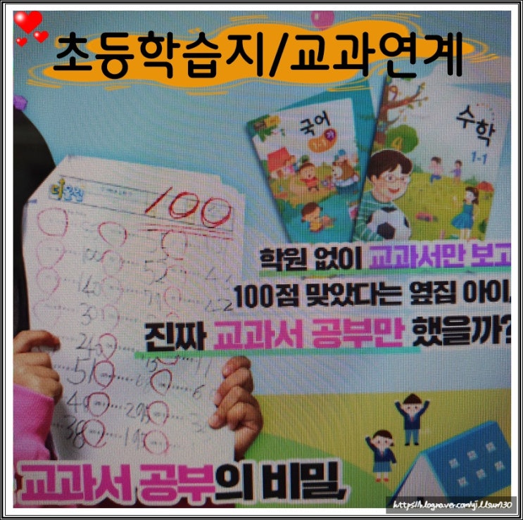  초등학습지추천 교과서로 공부해요
