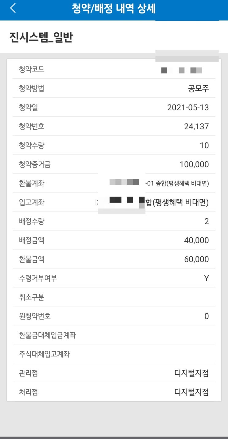  이제 슬슬 불안해지는 공모주 배정결과(ft.진시스템 2주나 줬네여^^)