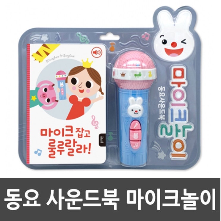 선택고민 해결 블루래빗 동요 사운드북 마이크놀이 ··· 선택고민 해결 블루래빗 동요 사운드북 마이크놀이 ···