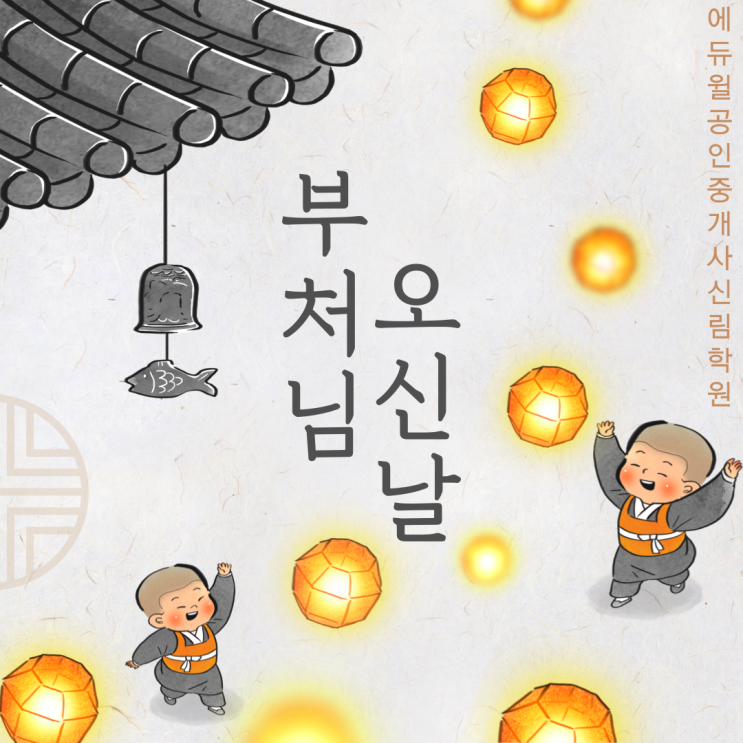  [에듀윌 신림학원 NEWS] 석가탄신일 정상 수업 진행합니다! 변경된 수업 시간 확인 필수!