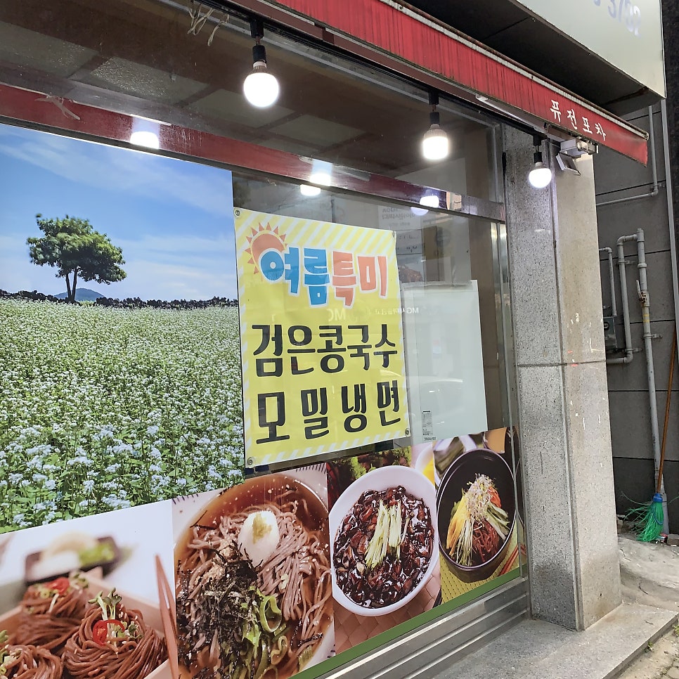 산수촌모밀 사진 3