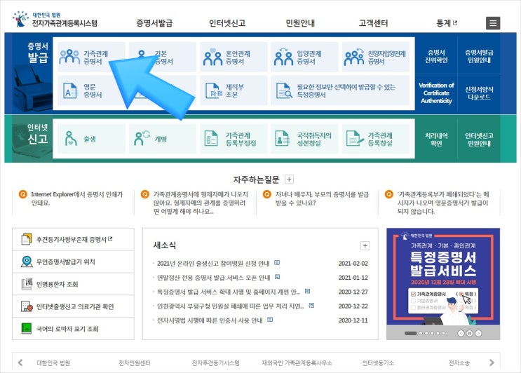  가족관계증명서 인터넷발급 간단 설명 :: 대법원 전자가족관계등록시스템
