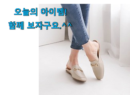 안보면 손해 여성 슬리퍼 로퍼 행복 클릭 소소한 행복 ㅎㅎ.. 안보면 손해 여성 슬리퍼 로퍼 행복 클릭 소소한 행복 ㅎㅎ..