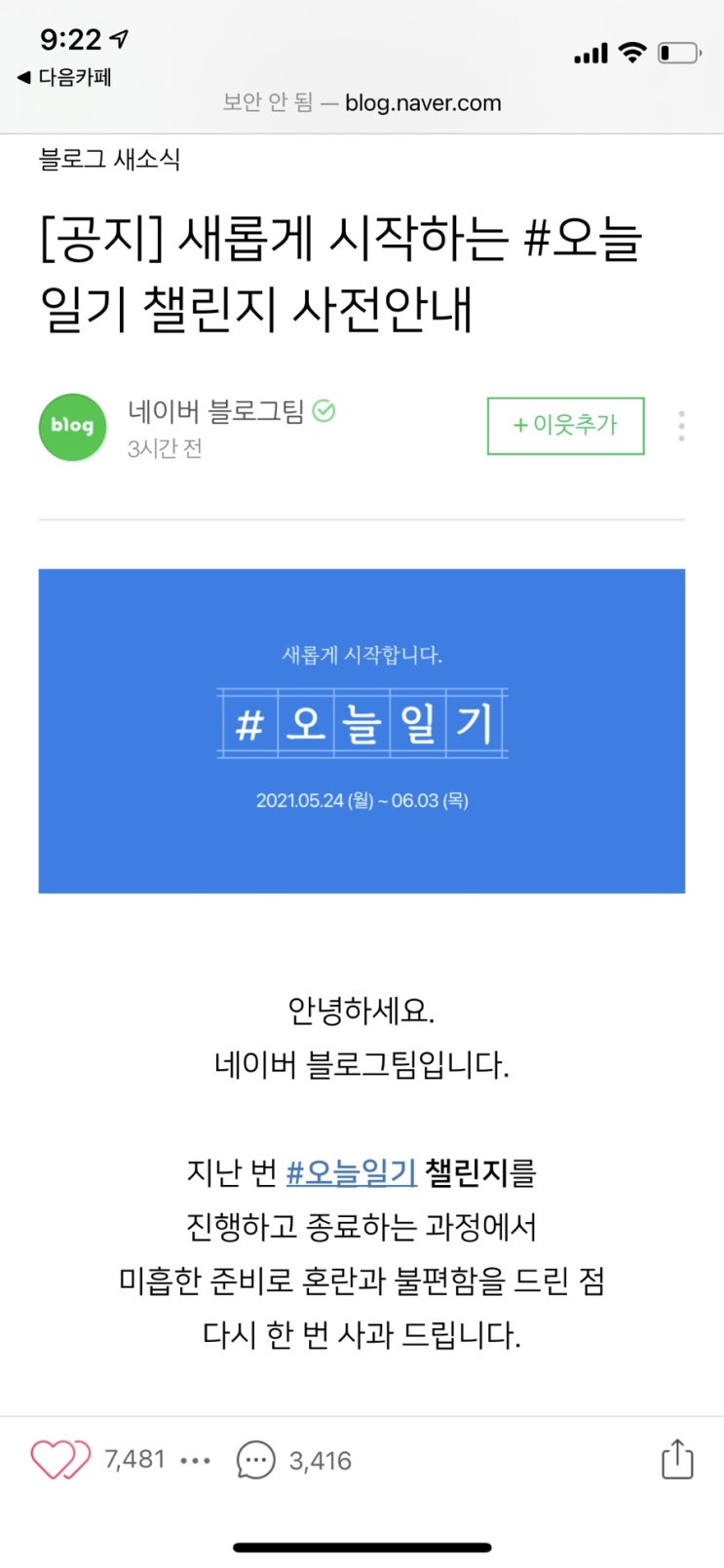  네이버 블로그 오늘일기 챌린지 재시작
