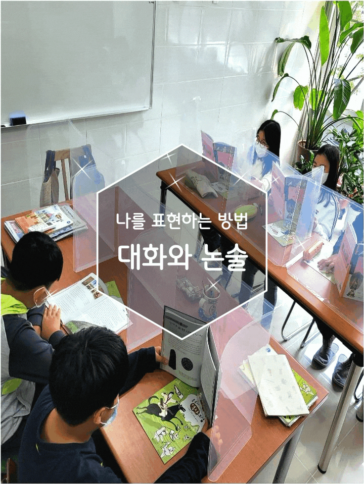 양덕동 솔루니 독서논술 체험단 초등 중등논술 가능해