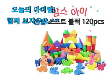선물하기 좋은 소프트블럭100p 선택 강추! 선물하기 좋은 소프트블럭100p 선택 강추!