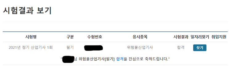  2021년 1회차 위험물산업기사 필기 독학 합격후기