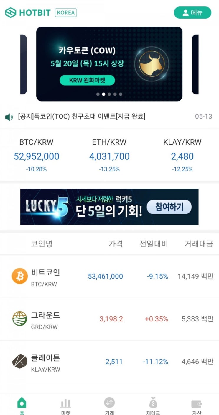  5월 20일 핫빗 코리아 카우카우 상장 확정 소식