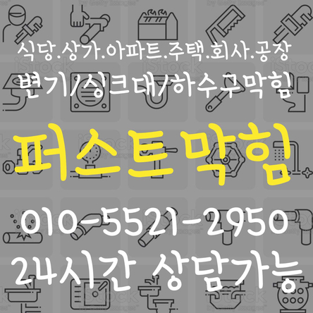  천안싱크대 아산싱크대 천안씽크대 막힘 뚫는곳 뚫는업체는