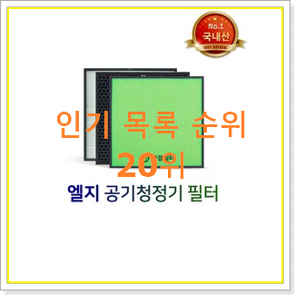  콕 찝어알려드림 lg공기청정기 상품 강추!