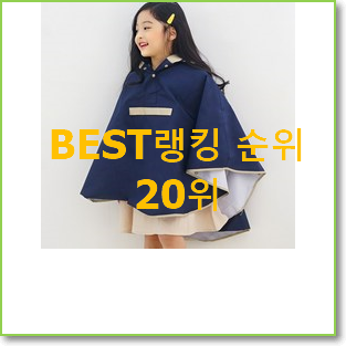  골라골라 헌터키즈 선택 BEST 랭킹 순위 20위