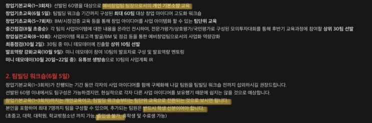  [창업기록] 3화 | 팀빌딩 하러 왔는데 팀빌딩을 해오라니, 초장부터 가장 힘든 과제가 주어졌다.
