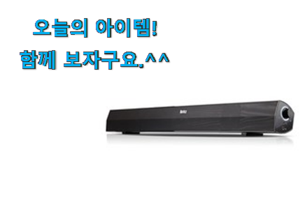 선물하기 좋은 브리츠 사운드바 구매 추천! 선물하기 좋은 브리츠 사운드바 구매 추천!