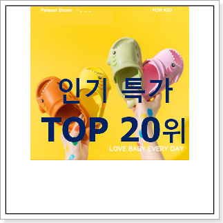 너무 사고싶은 여아샌들 아이템 강추에요! 너무 사고싶은 여아샌들 아이템 강추에요!
