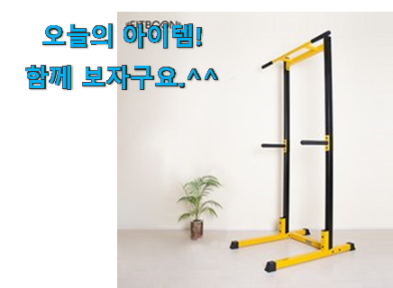 정직한 턱걸이 기구 핏분 모두의 선택 너무 좋네요 정직한 턱걸이 기구 핏분 모두의 선택 너무 좋네요