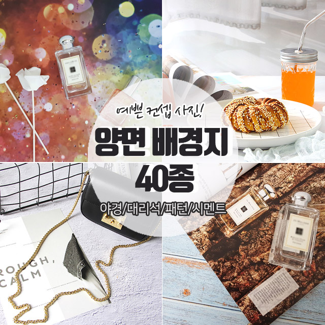 의외로 인기있는 아이디어라떼 소품 사진 촬영 양면 배경지 중형 대형 40종, 양면 배경지 코팅 중 BP028 좋아요 의외로 인기있는 아이디어라떼 소품 사진 촬영 양면 배경지 중형 대형 40종, 양면 배경지 코팅 중 BP028 좋아요
