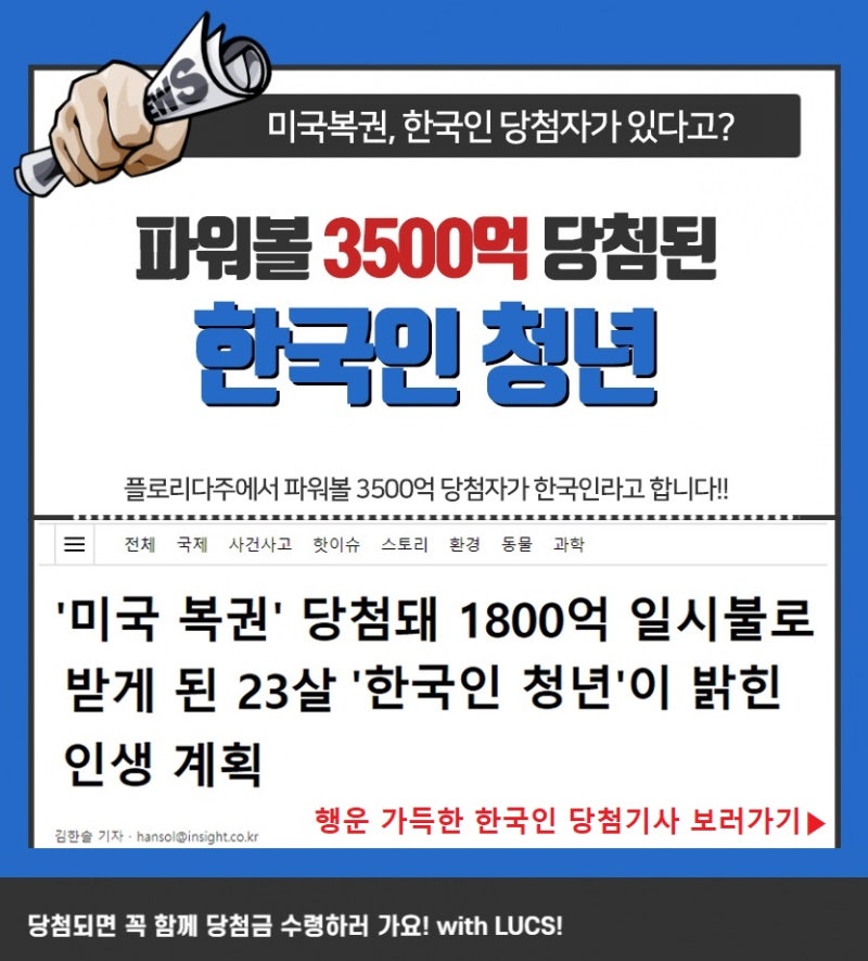 미국복권당첨 한국인 1800억원수령 - 파워볼1등당첨 !! : 네이버 블로그 미국복권당첨 한국인 1800억원수령 - 파워볼1등당첨 !! : 네이버 블로그